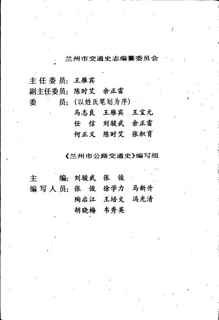 《兰州市公路交通史》.pdf电子版_甘肃省志插图5