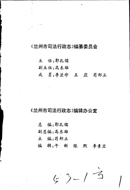 《兰州市司法行政志》.pdf电子版_甘肃省志插图3 《兰州市司法行政志》.pdf电子版_甘肃省志插图3