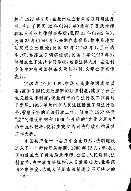 《兰州市司法行政志》.pdf电子版_甘肃省志插图5 《兰州市司法行政志》.pdf电子版_甘肃省志插图5