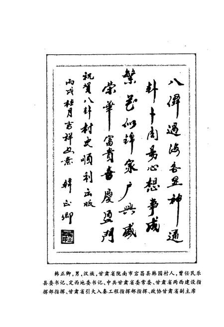 《八卦营村志》.pdf电子版_甘肃省志插图4