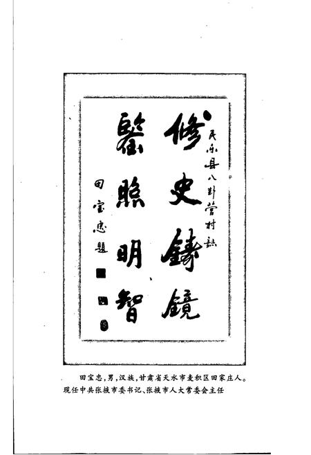 《八卦营村志》.pdf电子版_甘肃省志插图5