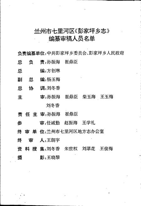 《彭家坪乡志》.pdf电子版_甘肃省志插图2