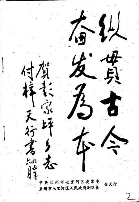 《彭家坪乡志》.pdf电子版_甘肃省志插图3