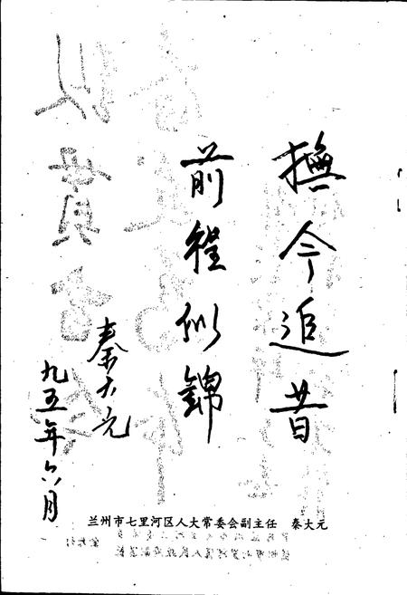 《彭家坪乡志》.pdf电子版_甘肃省志插图4