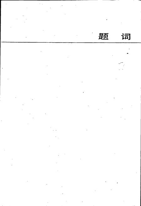 《中国人民解放军第七二一九工厂厂志》.pdf电子版_甘肃省志插图2