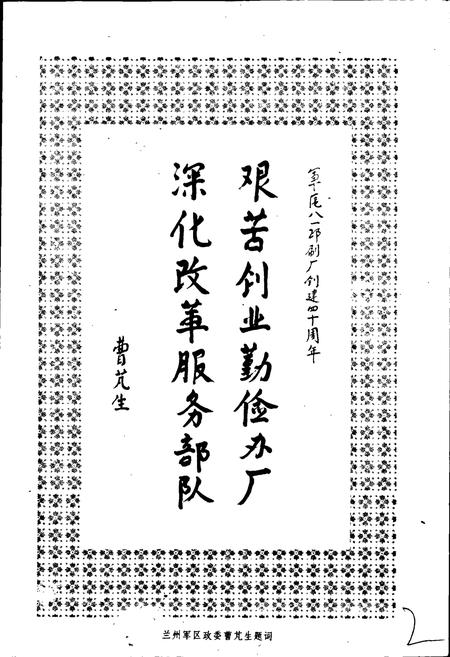 《中国人民解放军第七二一九工厂厂志》.pdf电子版_甘肃省志插图3