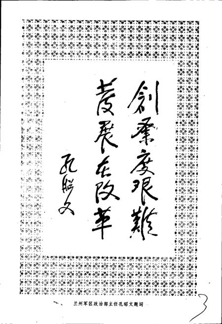 《中国人民解放军第七二一九工厂厂志》.pdf电子版_甘肃省志插图5