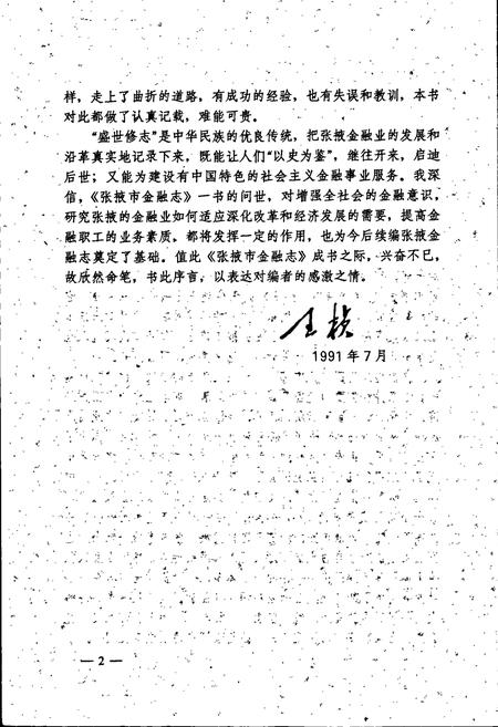 《张掖市金融志》.pdf电子版_甘肃省志插图5 《张掖市金融志》.pdf电子版_甘肃省志插图5