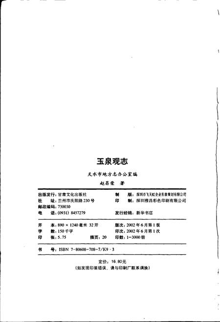 《玉泉观志》.pdf电子版_甘肃省志插图2 《玉泉观志》.pdf电子版_甘肃省志插图2