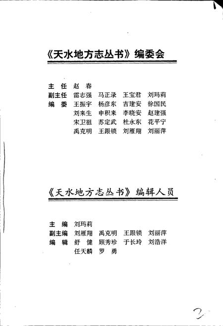 《玉泉观志》.pdf电子版_甘肃省志插图4 《玉泉观志》.pdf电子版_甘肃省志插图4