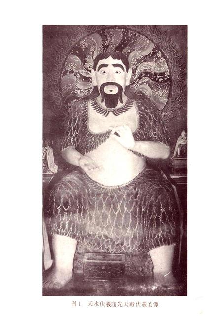 《伏羲庙志》.pdf电子版_甘肃省志插图2 《伏羲庙志》.pdf电子版_甘肃省志插图2