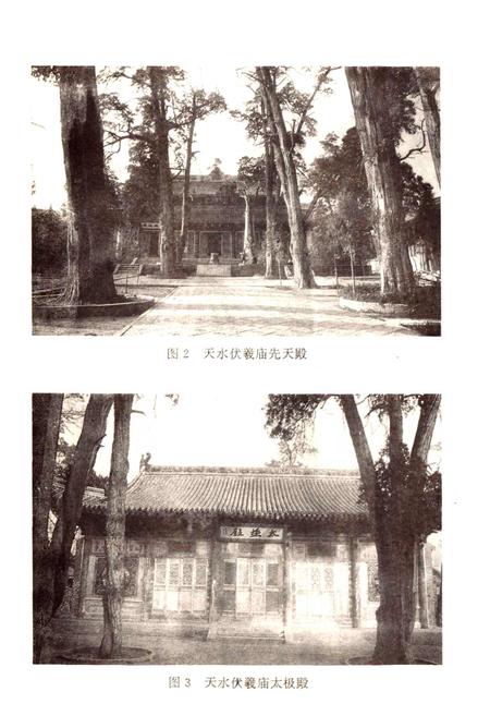 《伏羲庙志》.pdf电子版_甘肃省志插图3 《伏羲庙志》.pdf电子版_甘肃省志插图3