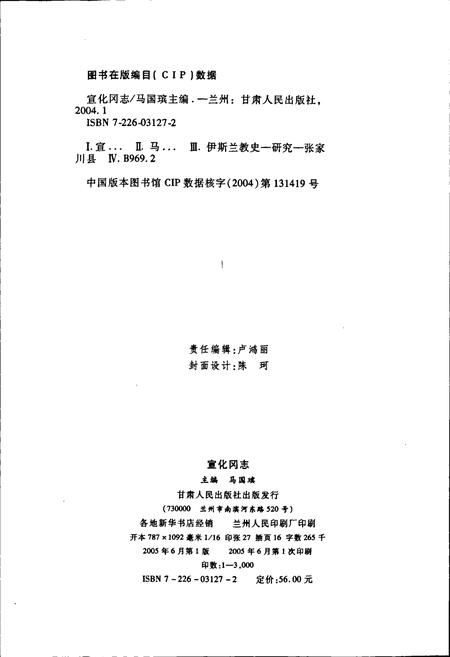《宣化冈志》.pdf电子版_甘肃省志插图2 《宣化冈志》.pdf电子版_甘肃省志插图2