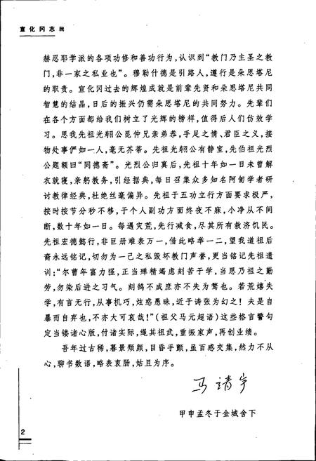 《宣化冈志》.pdf电子版_甘肃省志插图5 《宣化冈志》.pdf电子版_甘肃省志插图5