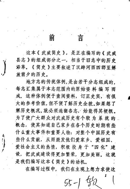 《武威简史》.pdf电子版_甘肃省志插图1