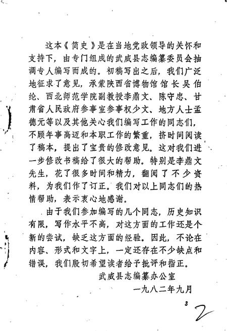 《武威简史》.pdf电子版_甘肃省志插图3