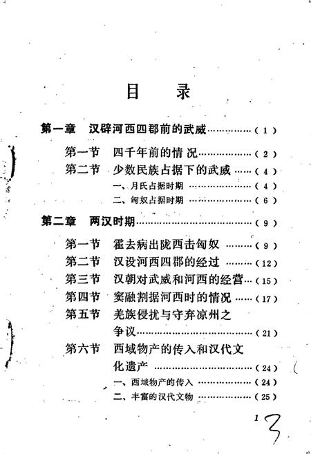 《武威简史》.pdf电子版_甘肃省志插图4