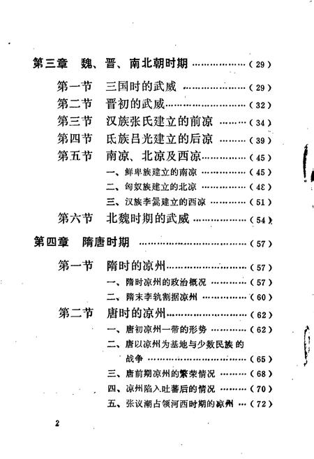 《武威简史》.pdf电子版_甘肃省志插图5