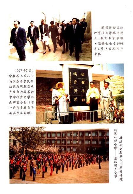 《中国东乡族志》.pdf电子版_甘肃省志插图3 《中国东乡族志》.pdf电子版_甘肃省志插图3