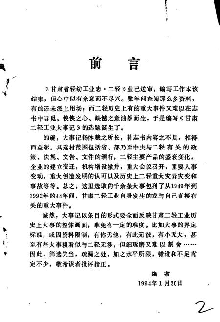 《甘肃二轻工业大事记》.pdf电子版_甘肃省志插图3 《甘肃二轻工业大事记》.pdf电子版_甘肃省志插图3