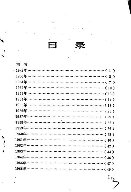 《甘肃二轻工业大事记》.pdf电子版_甘肃省志插图4 《甘肃二轻工业大事记》.pdf电子版_甘肃省志插图4