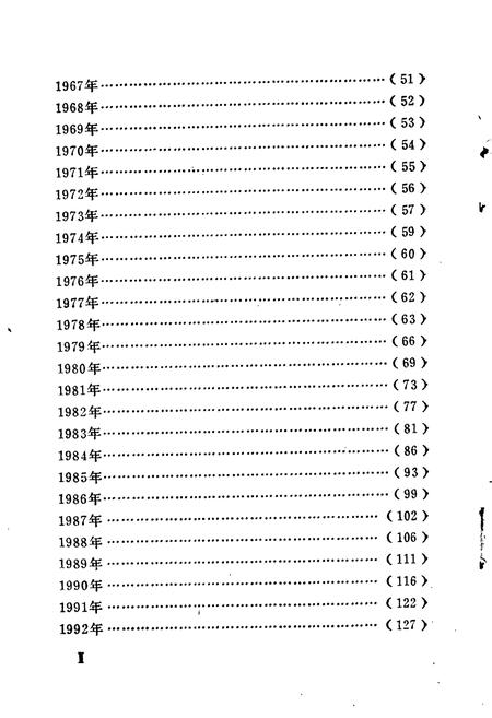 《甘肃二轻工业大事记》.pdf电子版_甘肃省志插图5 《甘肃二轻工业大事记》.pdf电子版_甘肃省志插图5