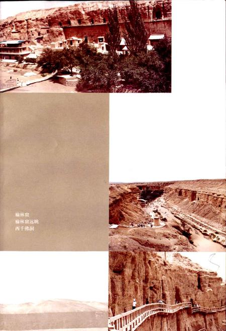 《甘肃河西走廊风物志》.pdf电子版_甘肃省志插图4 《甘肃河西走廊风物志》.pdf电子版_甘肃省志插图4