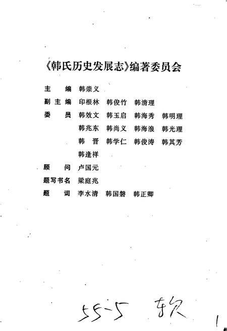 《韩氏历史发展志》.pdf电子版_甘肃省志插图2