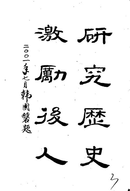 《韩氏历史发展志》.pdf电子版_甘肃省志插图5