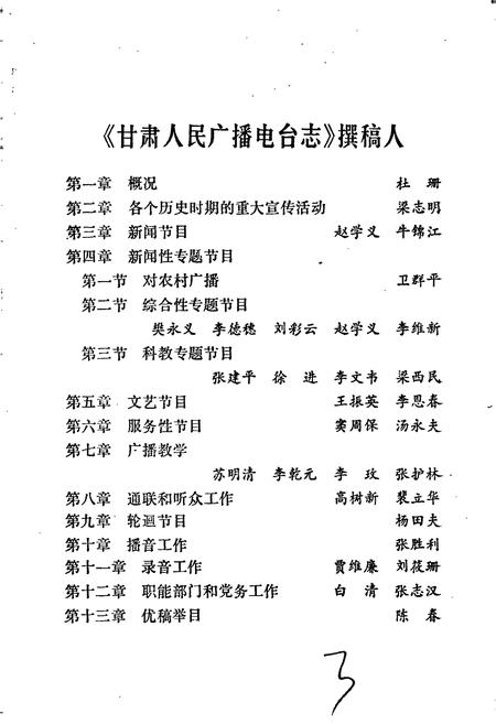 《甘肃人民广播电台志》.pdf电子版_甘肃省志插图3 《甘肃人民广播电台志》.pdf电子版_甘肃省志插图3