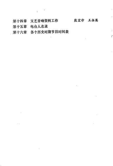 《甘肃人民广播电台志》.pdf电子版_甘肃省志插图4 《甘肃人民广播电台志》.pdf电子版_甘肃省志插图4