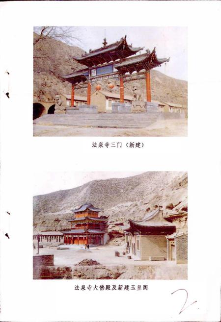 《靖远法泉寺石窟志》.pdf电子版_甘肃省志插图2 《靖远法泉寺石窟志》.pdf电子版_甘肃省志插图2