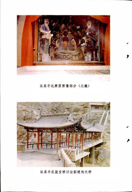 《靖远法泉寺石窟志》.pdf电子版_甘肃省志插图3 《靖远法泉寺石窟志》.pdf电子版_甘肃省志插图3