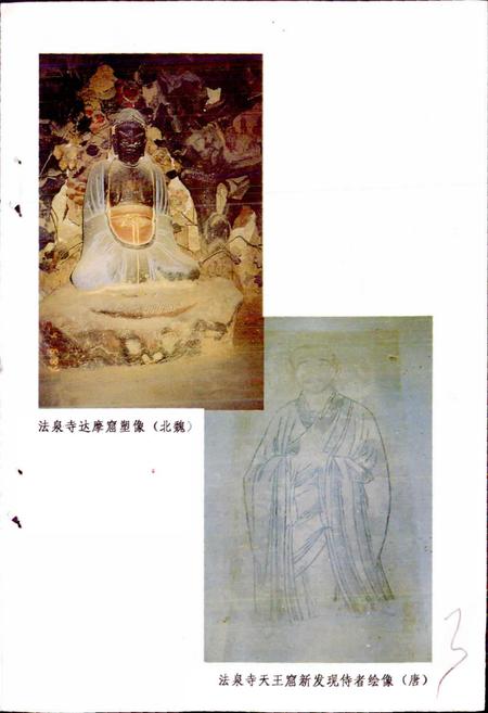 《靖远法泉寺石窟志》.pdf电子版_甘肃省志插图4 《靖远法泉寺石窟志》.pdf电子版_甘肃省志插图4