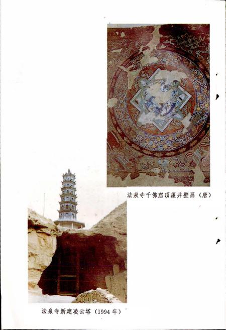 《靖远法泉寺石窟志》.pdf电子版_甘肃省志插图5 《靖远法泉寺石窟志》.pdf电子版_甘肃省志插图5