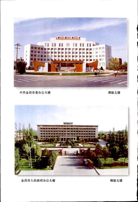 《镍都志》.pdf电子版_甘肃省志插图4 《镍都志》.pdf电子版_甘肃省志插图4