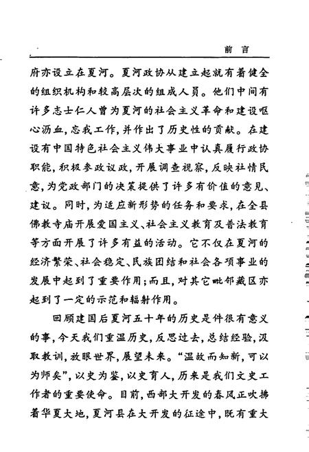 《夏河县政协简志》.pdf电子版_甘肃省志插图4 《夏河县政协简志》.pdf电子版_甘肃省志插图4