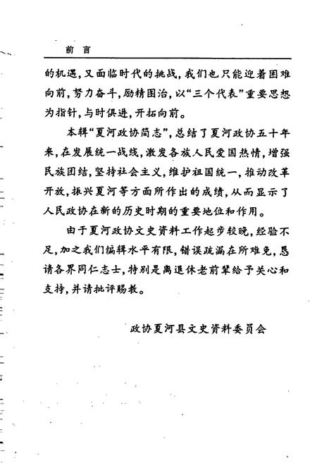 《夏河县政协简志》.pdf电子版_甘肃省志插图5 《夏河县政协简志》.pdf电子版_甘肃省志插图5