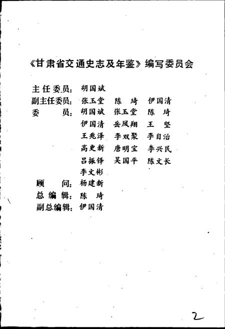 《临夏回族自治州公路交通史》.pdf电子版_甘肃省志插图2