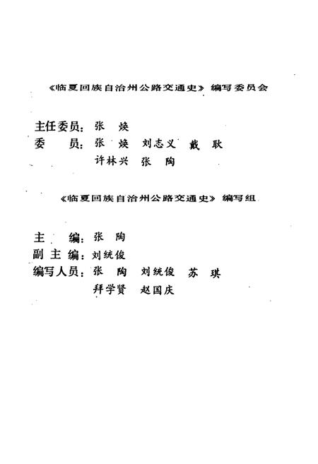 《临夏回族自治州公路交通史》.pdf电子版_甘肃省志插图3