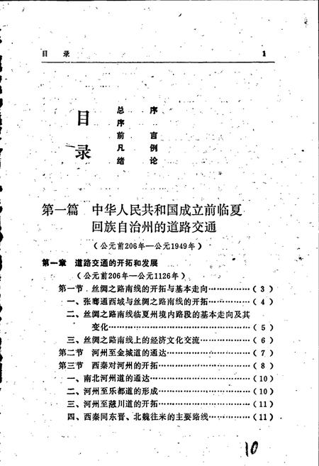 《临夏回族自治州公路交通史》.pdf电子版_甘肃省志插图5