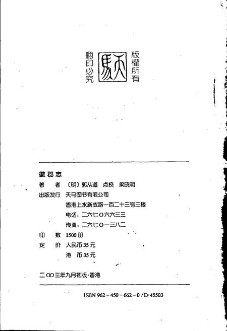 《徽郡志》.pdf电子版_甘肃省志插图2 《徽郡志》.pdf电子版_甘肃省志插图2