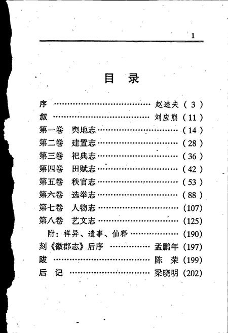 《徽郡志》.pdf电子版_甘肃省志插图3 《徽郡志》.pdf电子版_甘肃省志插图3