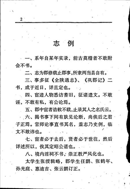 《徽郡志》.pdf电子版_甘肃省志插图4 《徽郡志》.pdf电子版_甘肃省志插图4