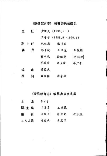 《康县教育志》.pdf电子版_甘肃省志插图3