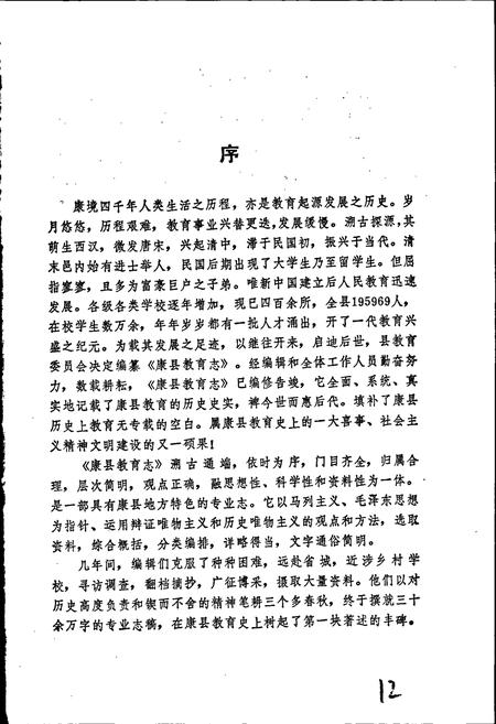 《康县教育志》.pdf电子版_甘肃省志插图4