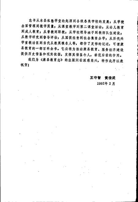 《康县教育志》.pdf电子版_甘肃省志插图5