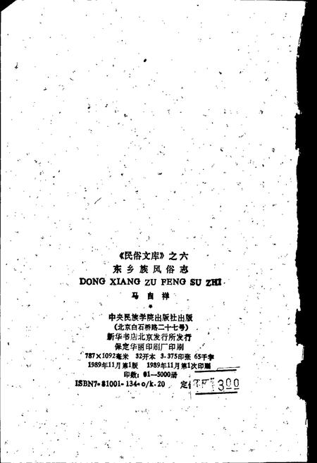 《东乡族风俗志》.pdf电子版_甘肃省志插图2