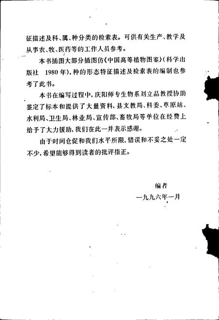 《华池县植物志》.pdf电子版_甘肃省志插图2