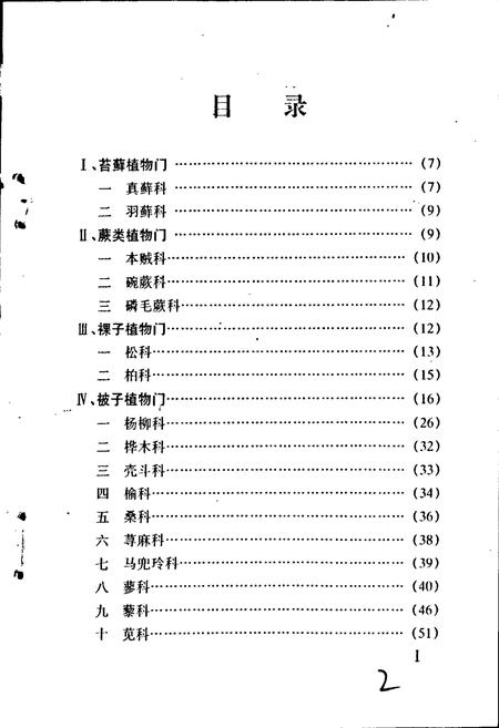 《华池县植物志》.pdf电子版_甘肃省志插图3